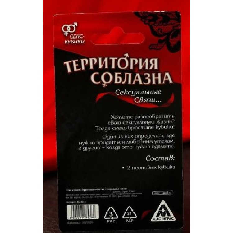 Неоновые секс-кубики "Территория соблазна. Сексуальные связи"