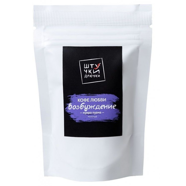 Молотый кофе любви "Возбуждение" с муирой пуамой - 29 гр.