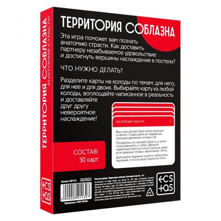 Эротическая игра для двоих "Анатомия страсти"