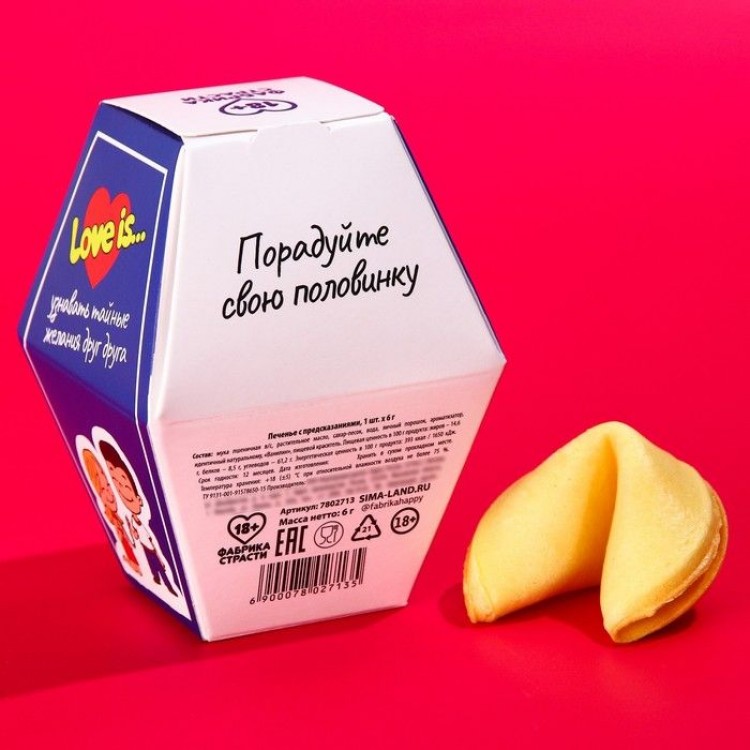 Печенье с предсказанием Любовь это - 6 гр.