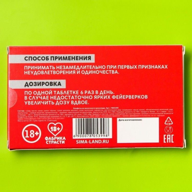 Шоколадные таблетки в коробке Сквиртум - 24 гр.