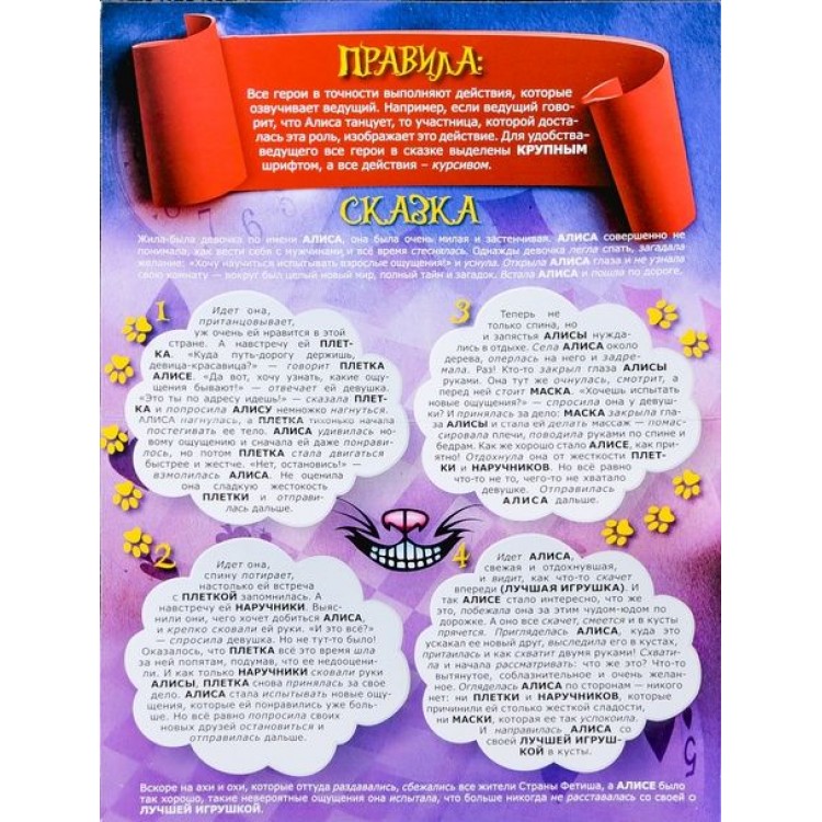 Эротическая игра "Алиса в стране фетиша"