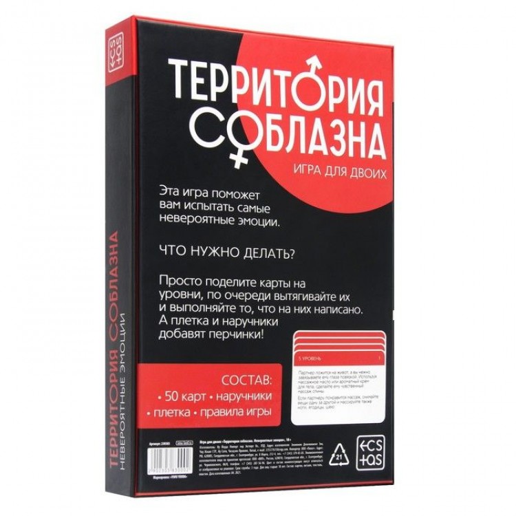 Игра "Территория соблазна" Игра "Территория соблазна"