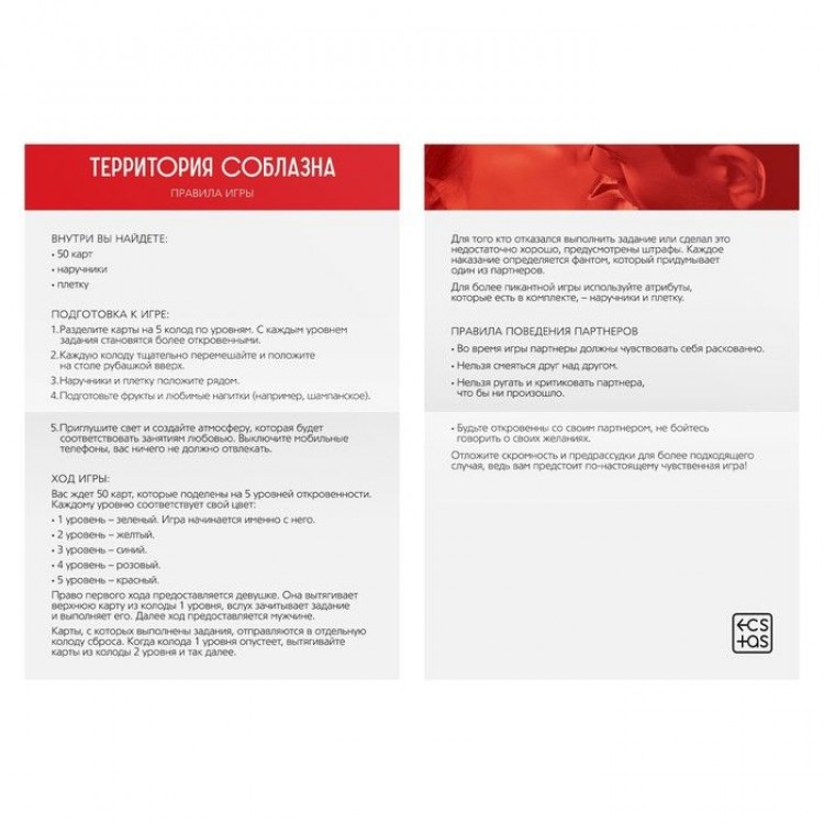 Игра "Территория соблазна" Игра "Территория соблазна"