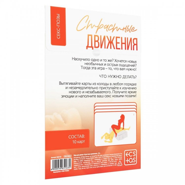 Игра-карты для двоих "Страстные движения"