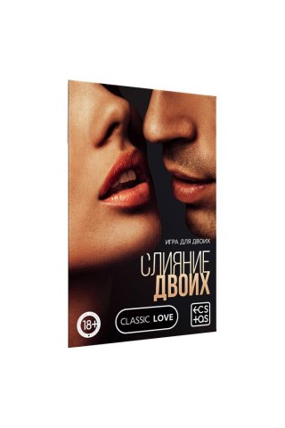 Эротическая игра "Слияние двоих"