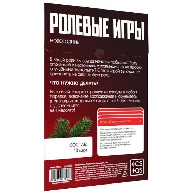 Игра для двоих "Ролевые игры. Новогодние" Игра для двоих "Ролевые игры. Новогодние"