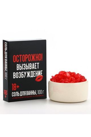 Соль для ванны «Осторожно» с ароматом клубники - 100 гр.