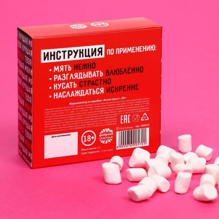 Маршмеллоу в коробке Антистресс - 50 гр.