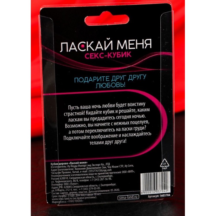 Деревянный кубик "Ласкай меня" Деревянный кубик "Ласкай меня"