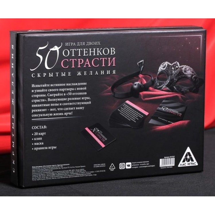 Игра для двоих "50 оттенков страсти. Скрытые желания" Игра для двоих "50 оттенков страсти. Скрытые желания"