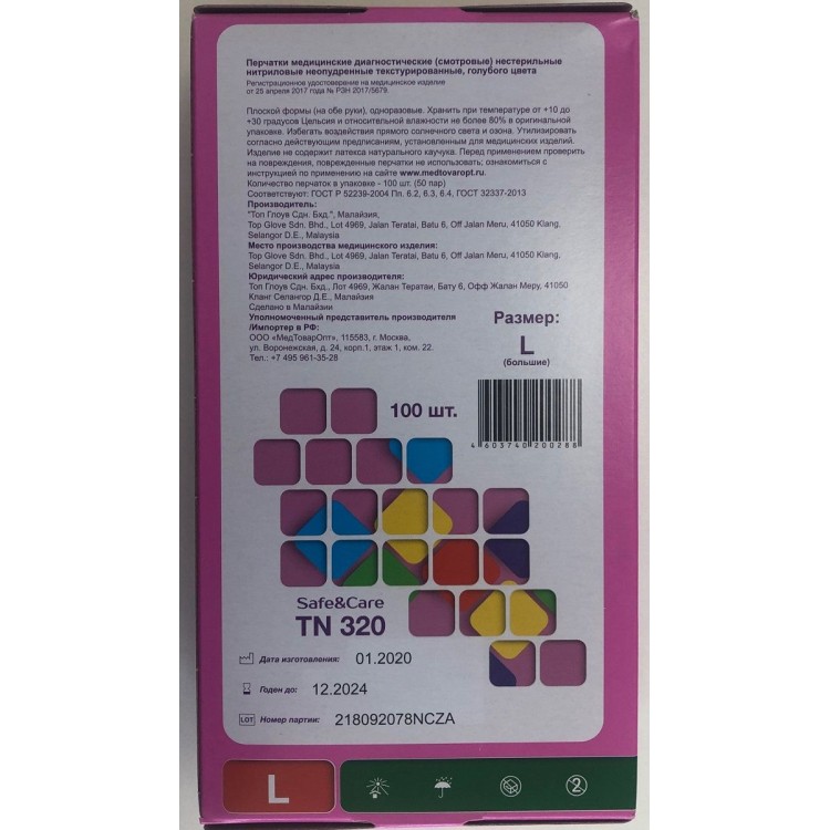 Голубые нитриловые перчатки Safe&Care размера L - 100 шт.(50 пар)