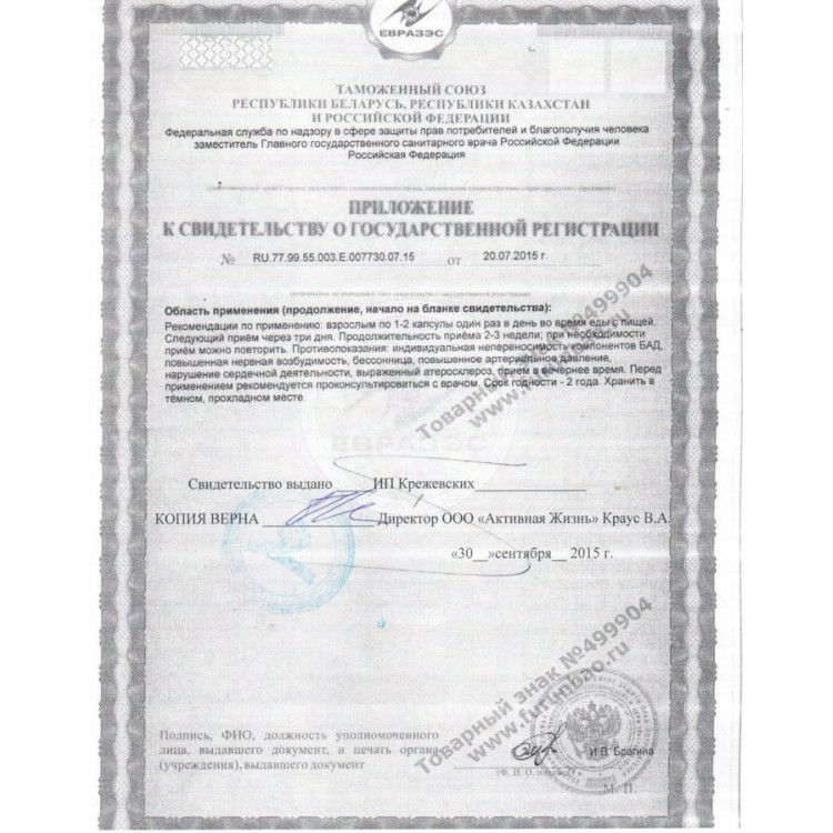БАД для мужчин "Фужуньбао супер" - 2 капсулы (0,3 гр.)