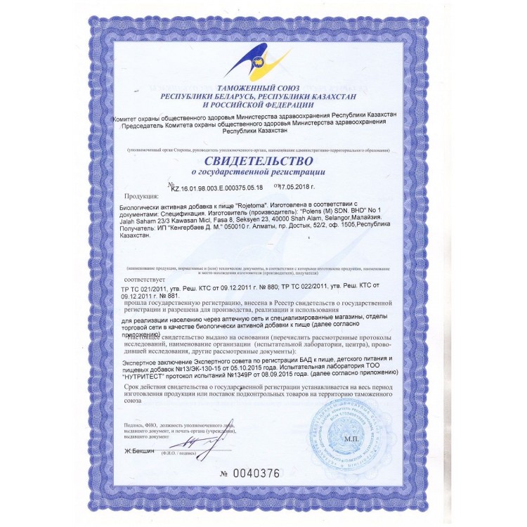 БАД для мужчин Rojetoma - 5 капсул (382 мг.)