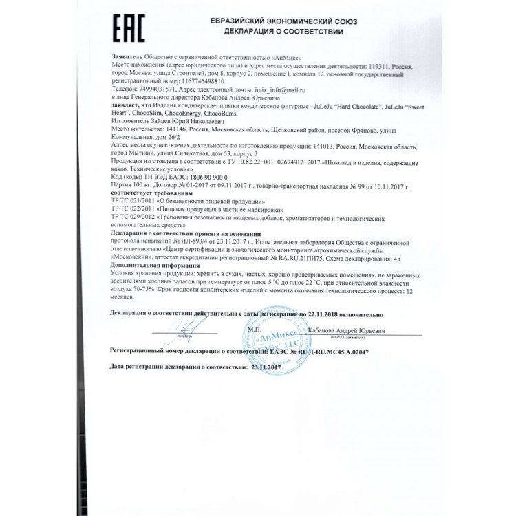 Шоколад с афродизиаками для женщин JuLeJu Sweet Heart - 9 гр.