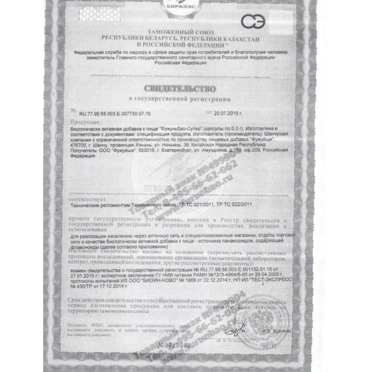 БАД для мужчин "Фужуньбао супер" - 8 капсул (0,3 гр.)