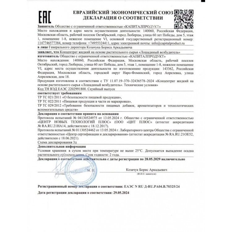 Концентрат для мужчин и женщин «Лошадиный возбудитель» - 50 мл.