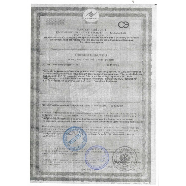 БАД для мужчин "Вигор Али+" - 6 капсул (0,3 гр.)