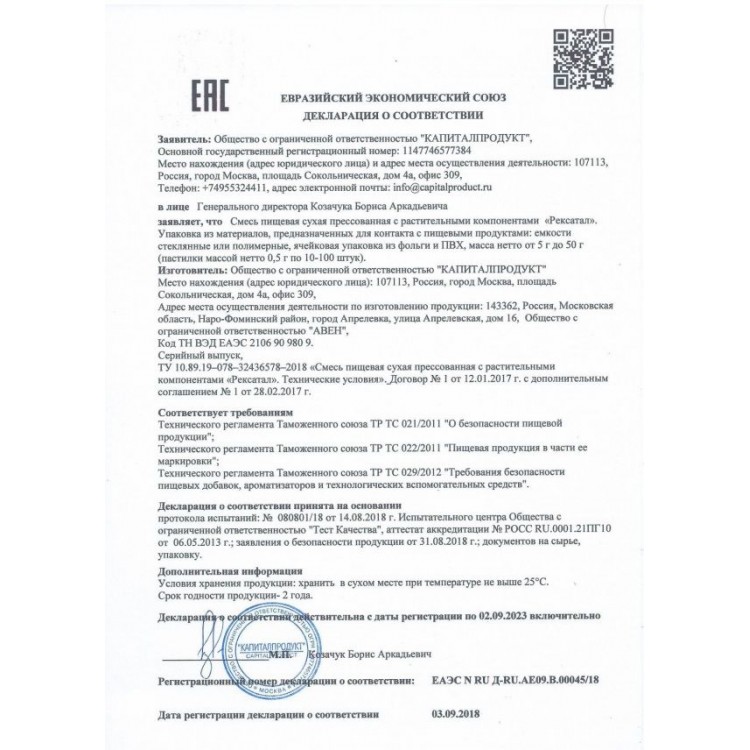 Таблетки для мужчин "Рексатал" - 30 порций по 0,5 гр.