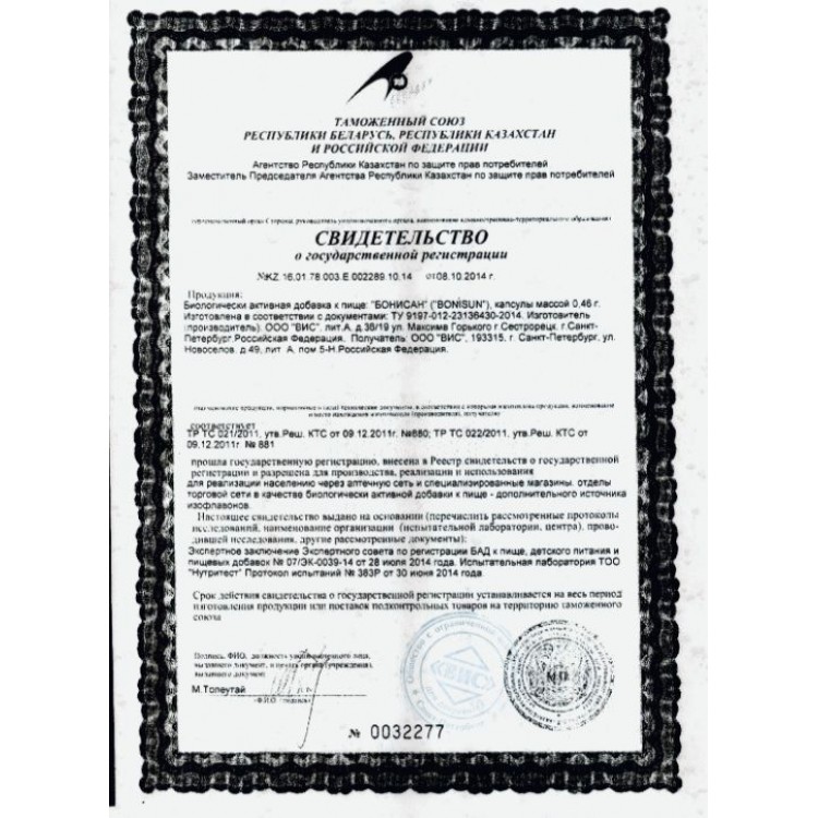 БАД для женщин "Бонисан" - 24 капсулы (0,46 гр.)