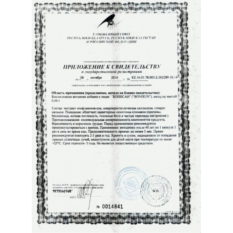 БАД для женщин "Бонисан" - 24 капсулы (0,46 гр.)