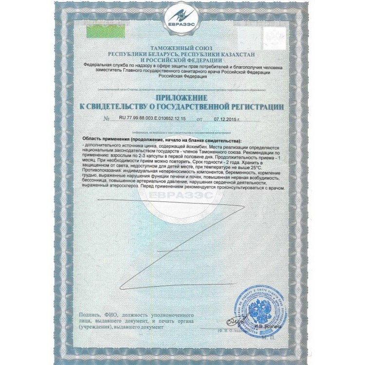 Возбуждающие капсулы для мужчин Erogan - 20 капсул (300 мг.)