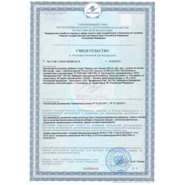 БАД для женщин "Лаверон" - 1 капсула (500 мг.) БАД для женщин "Лаверон" - 1 капсула (500 мг.)