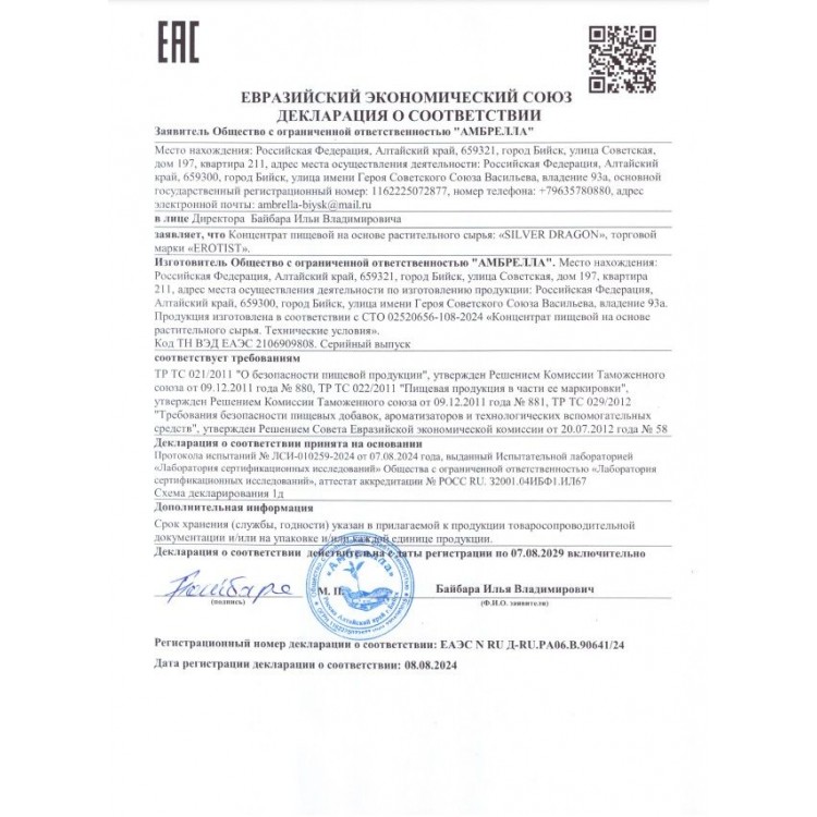 Капсулы для мужчин Erotist Silver Dragon для усиления эрекции - 10 капсул