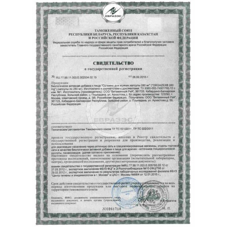 БАД для мужчин OrgaZex - 1 капсула (280 мг.) БАД для мужчин OrgaZex - 1 капсула (280 мг.)