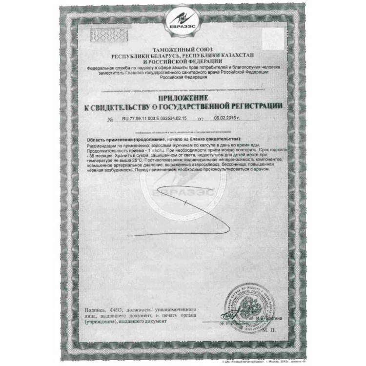 БАД для мужчин OrgaZex - 1 капсула (280 мг.) БАД для мужчин OrgaZex - 1 капсула (280 мг.)