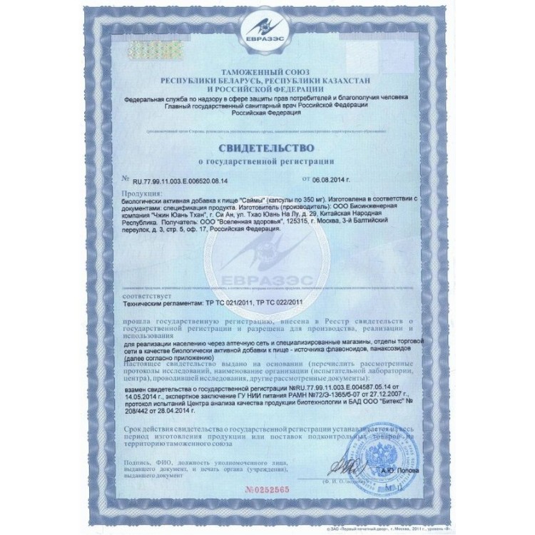 БАД для мужчин "Саймы" - 4 капсулы (350 мг.)