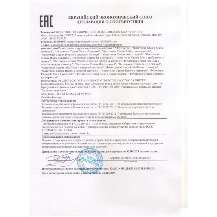 Растительный сироп для женщин «Фитотоник с красной щёткой и авокадо» - 250 мл.