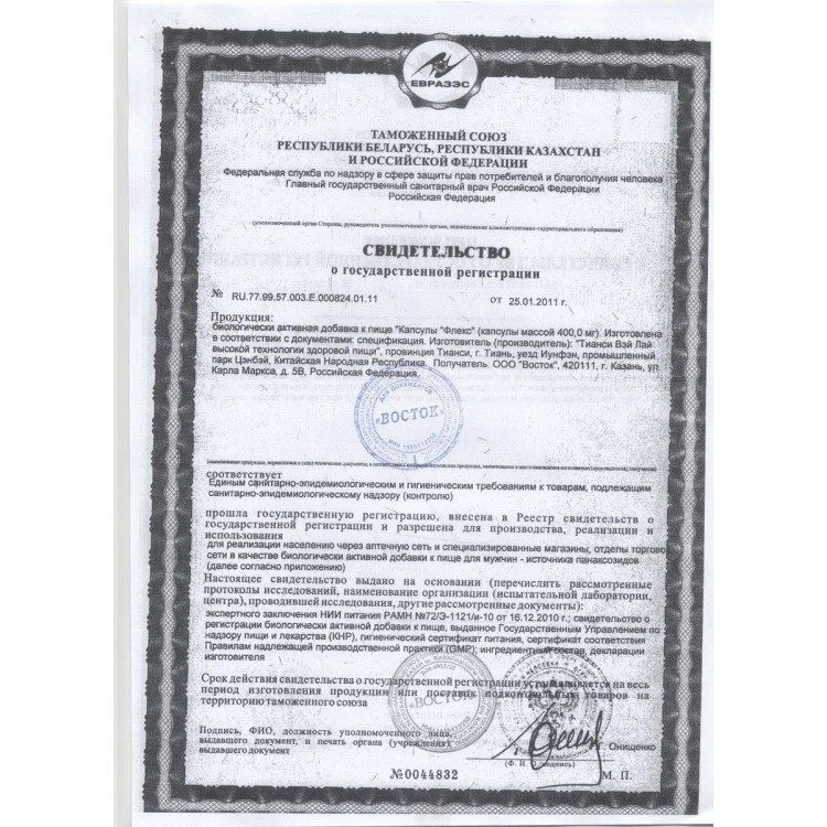 Капсулы для мужчин "Флекс" - 6 капсул (400 мг.) + 1 капсула (400 мг.) в подарок