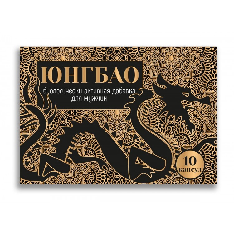 БАД для мужчин "Юнгбао" - 10 капсул (0,3 гр.)