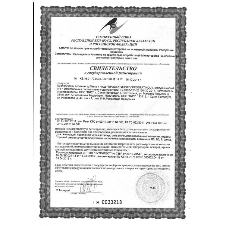 БАД для мужчин "Простатинол" - 30 капсул (0,5 гр.)