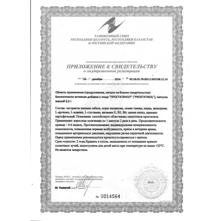 БАД для мужчин "Простатинол" - 30 капсул (0,5 гр.)