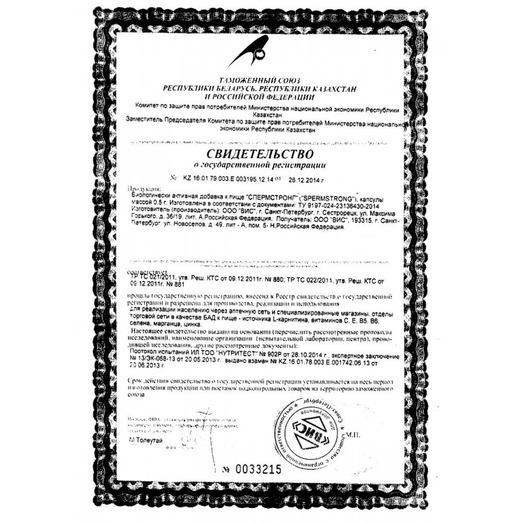 БАД для мужчин "Спермстронг" - 30 капсул (0,5 гр.)