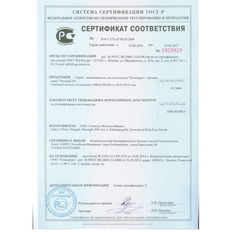 Женский оральный возбуждающий спрей Potential 69 - 5 мл. Женский оральный возбуждающий спрей Potential 69 - 5 мл.