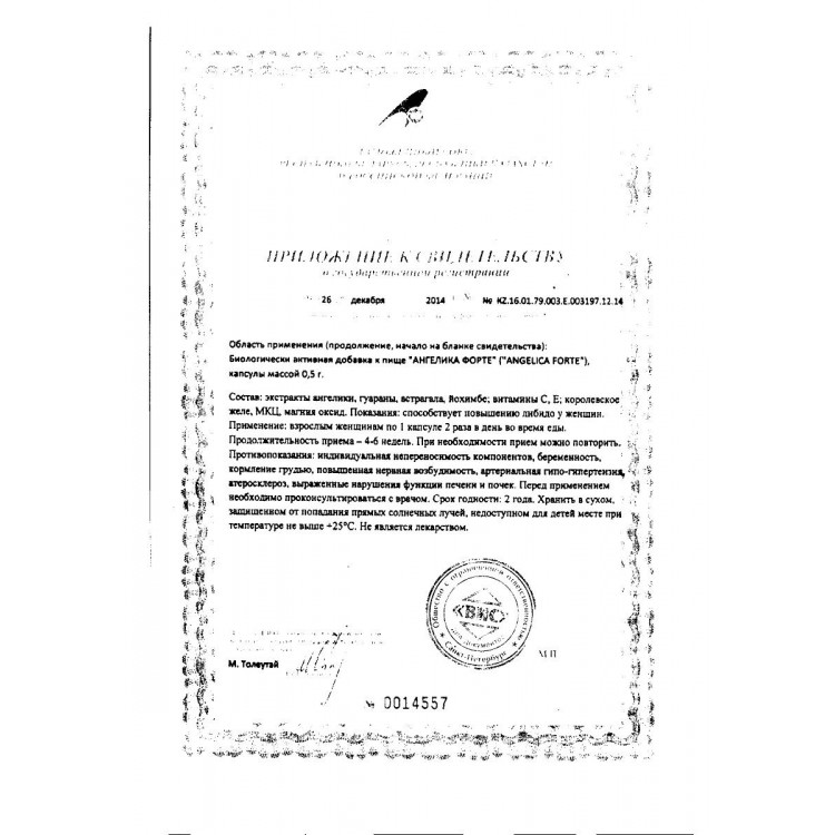 БАД для женщин "Ангелика Форте" - 30 капсул (0,5 гр.)
