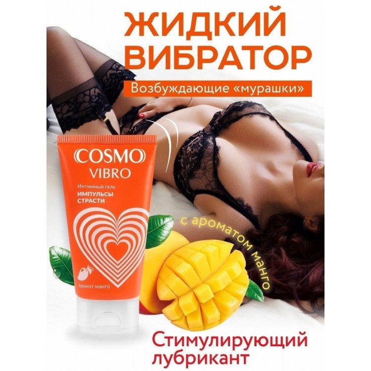 Возбуждающий интимный гель Cosmo Vibro с ароматом манго - 50 гр.