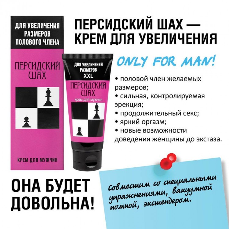 Крем для увеличения полового члена "Персидский шах" - 50 гр.