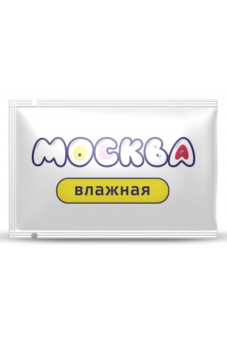 Увлажняющая смазка на водной основе Москва Влажная - 10 мл.