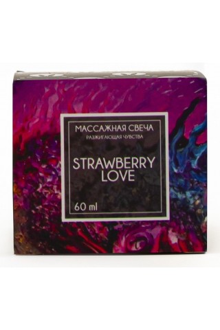 Массажная свеча Strawberry Love - 60 мл.