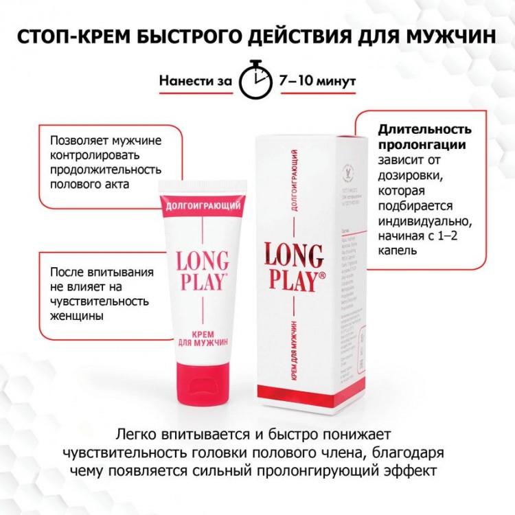 Крем-пролонгатор Long Play - 15 мл.