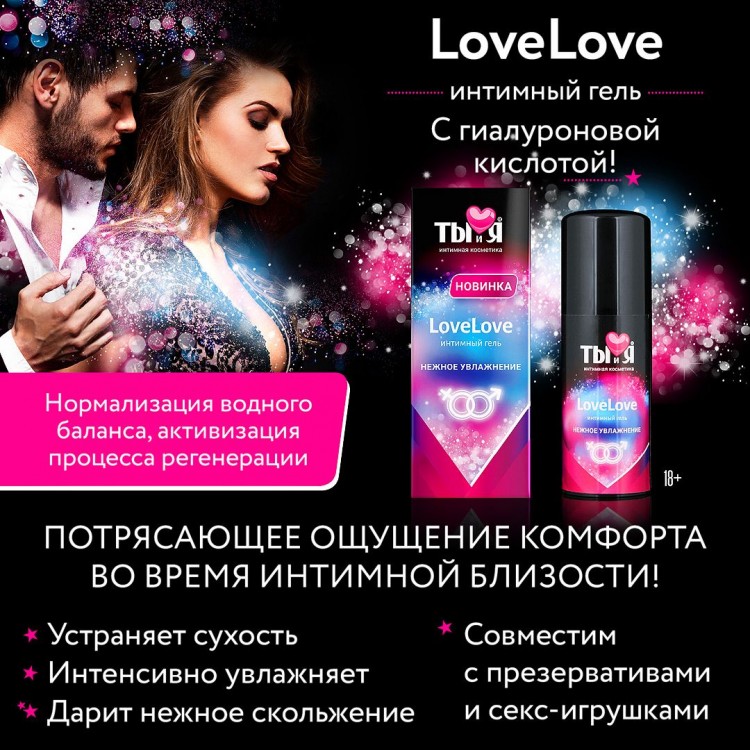 Увлажняющий интимный гель LoveLove - 50 гр.