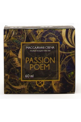 Массажная свеча Passion Poem - 60 мл.