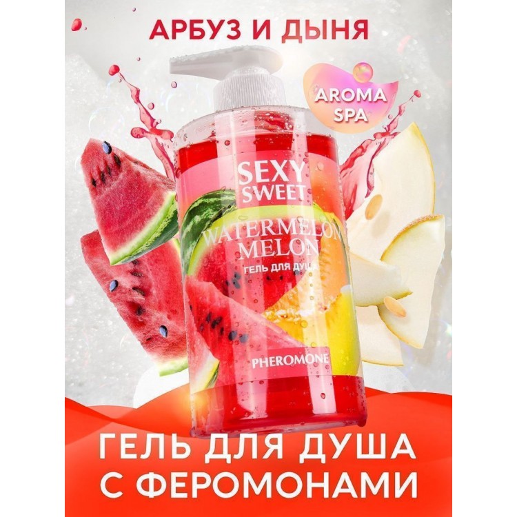 Гель для душа Sexy Sweet Watermelon&Melon с ароматом арбуза, дыни и феромонами - 430 мл.