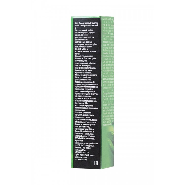 Блеск для губ GLOSS VIBE Mint с ароматом мяты и эффектом вибрации - 6 гр.