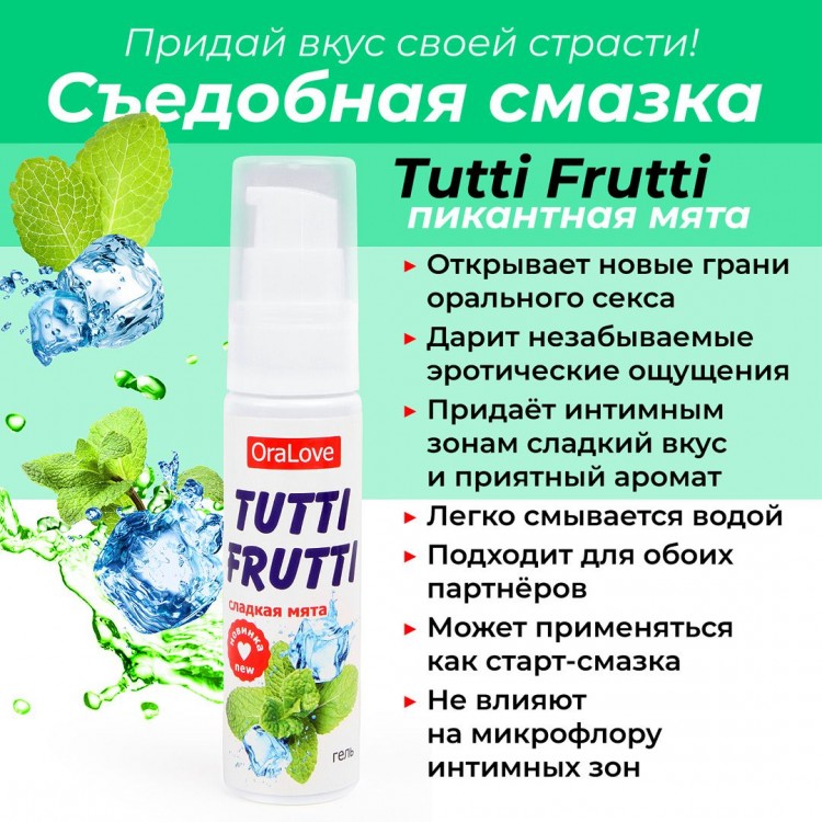 Гель-смазка Tutti-frutti со вкусом сладкой мяты - 30 гр.