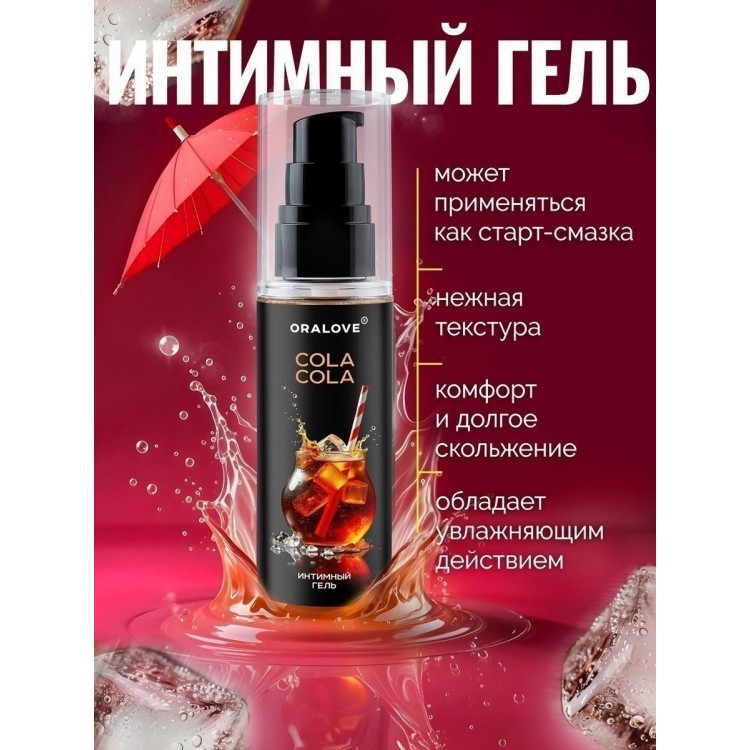 Съедобная смазка на водной основе с ароматом колы - 60 гр.